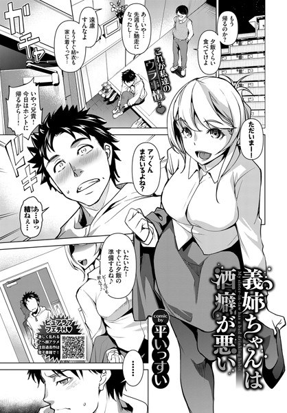 義姉ちゃんは酒癖が悪い（単話） メイン画像