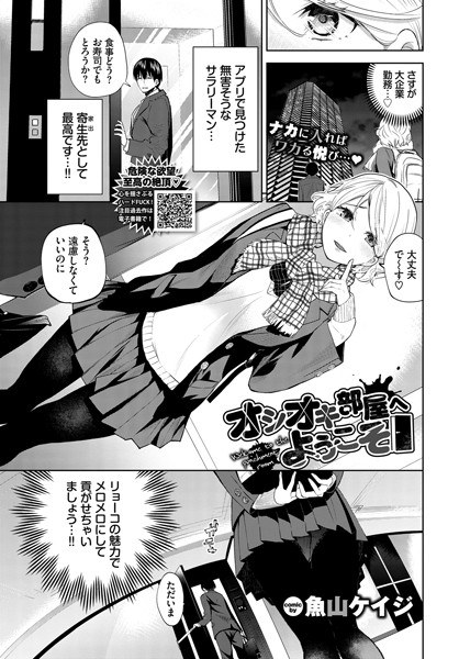 オシオキ部屋へようこそ(単話) メイン画像