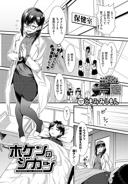 ホケンのジカン（単話） メイン画像
