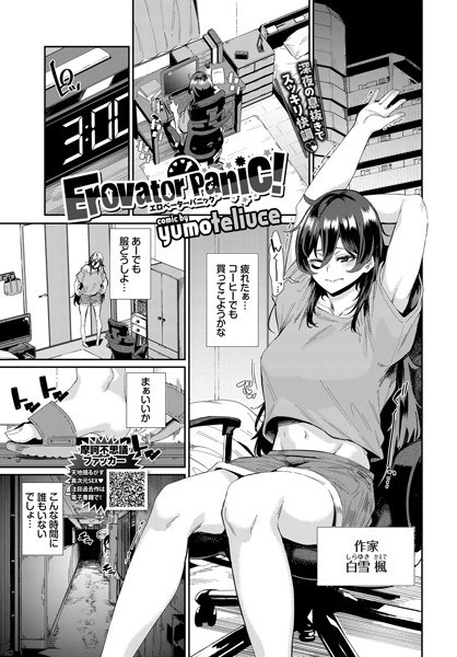 Erovator Panic!(単話) メイン画像