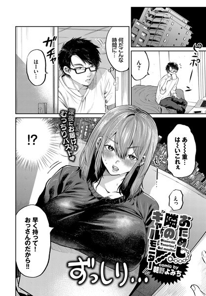 おためし隣のギャルモニター（単話） メイン画像