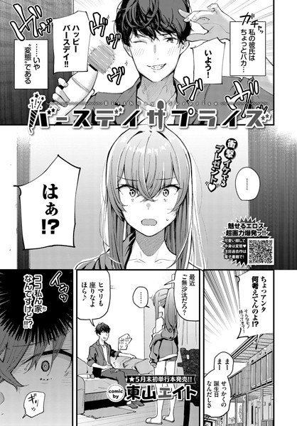 バースデイサプライズ(単話) メイン画像