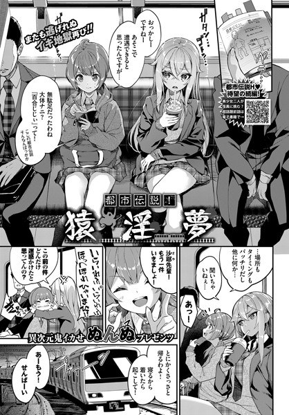 都市伝説！ 猿淫夢（単話） メイン画像