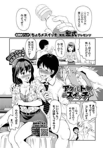 アダルトスイッチ（単話） メイン画像
