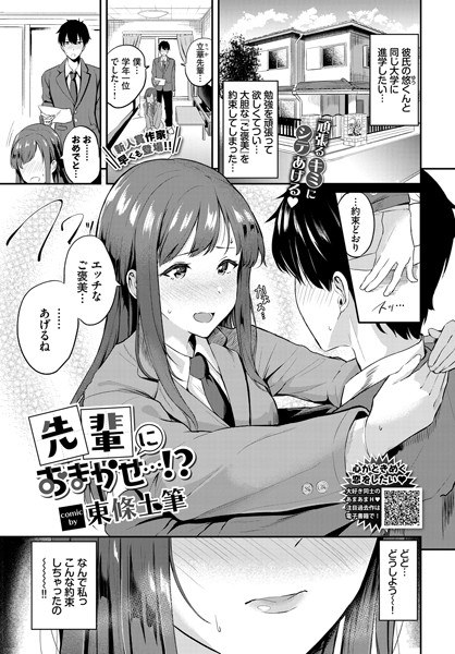 Leave it to your seniors ...! ?? (Single story) メイン画像