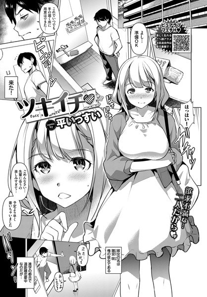 ツキイチ（単話） メイン画像