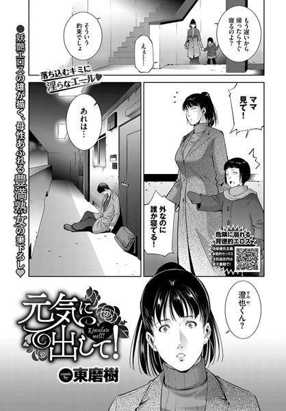 元気にだして!(単話) メイン画像