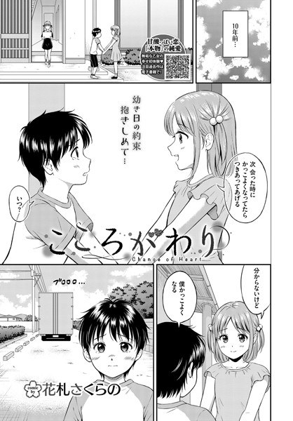 こころがわり（単話） メイン画像