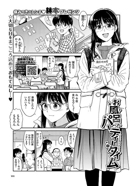 お風呂でパーティータイム(単話) メイン画像