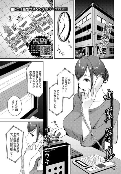 心霊写真(単話) メイン画像