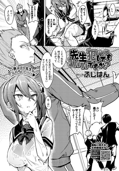先生犯してもいいですか？（単話） メイン画像