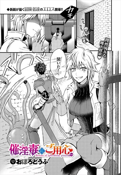 催淫毒にご用心 メイン画像