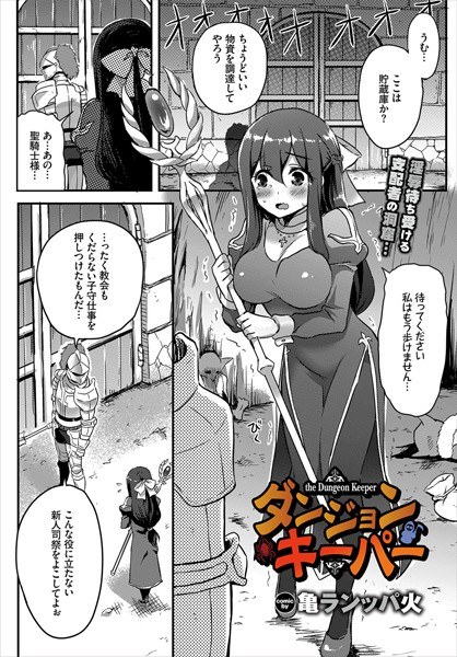 ダンジョンキーパー メイン画像