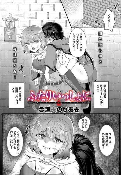 ふたりいっしょに メイン画像