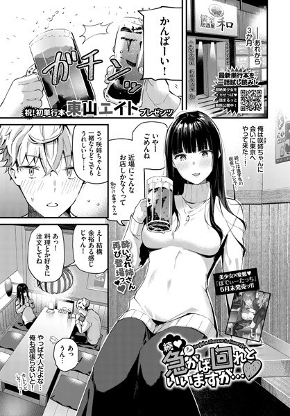 急がば回れといいますが…(単話) メイン画像
