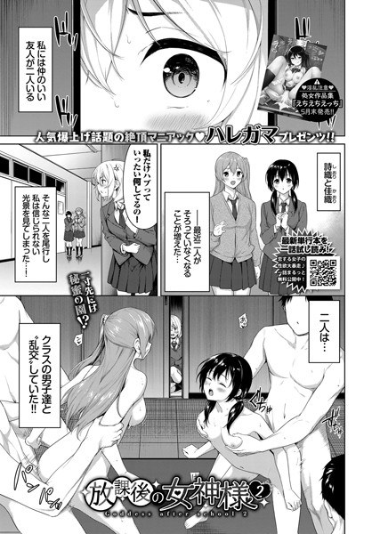 放課後の女神様（単話） メイン画像