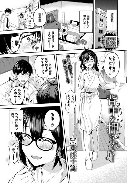 Pushed on my back ... (single story) メイン画像
