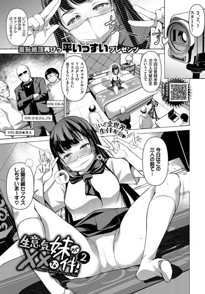 生意気妹が××な件！（単話） メイン画像