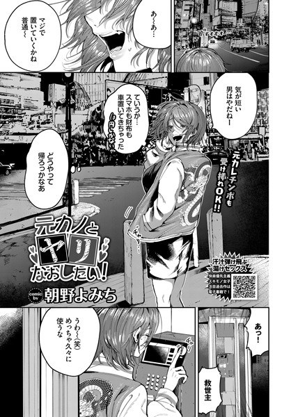 元カノとヤリなおしたい！（単話） メイン画像