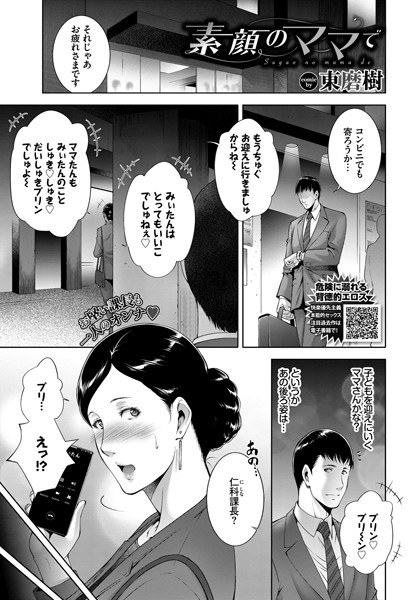素顔のママで（単話） メイン画像
