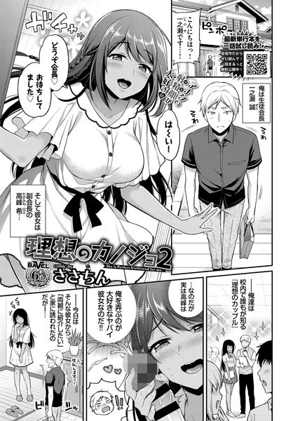 理想のカノジョ（単話） メイン画像