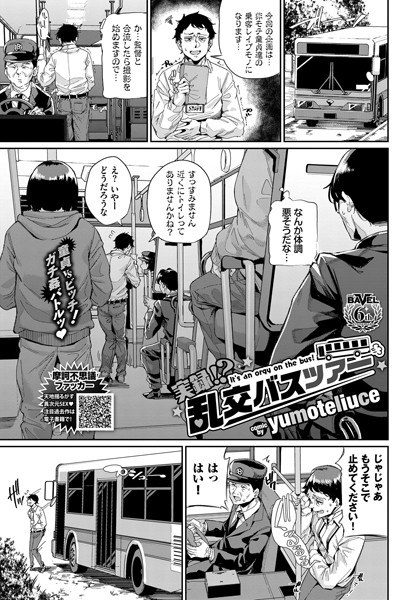 実録！？ 乱交バスツアー（単話） メイン画像
