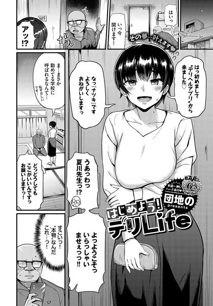 はじめよう！デリLife（単話） メイン画像