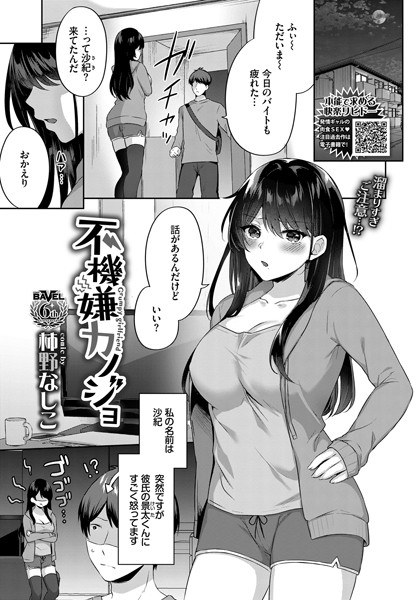 不機嫌カノジョ(単話) メイン画像