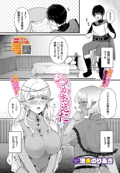 つかまえた メイン画像