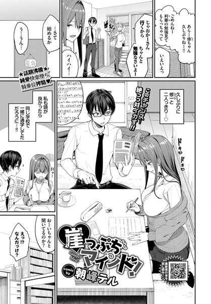 崖っぷちマインド！（単話） メイン画像