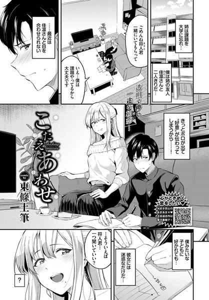 こたえあわせ(単話) メイン画像
