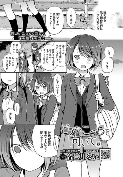 見つめなくていいから。（単話） メイン画像