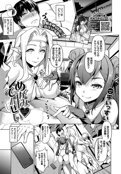 めがみてんせい(単話) メイン画像