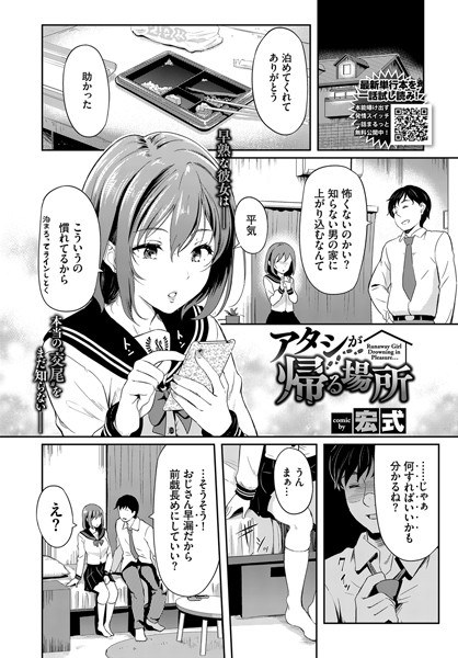 アタシが帰る場所(単話) メイン画像
