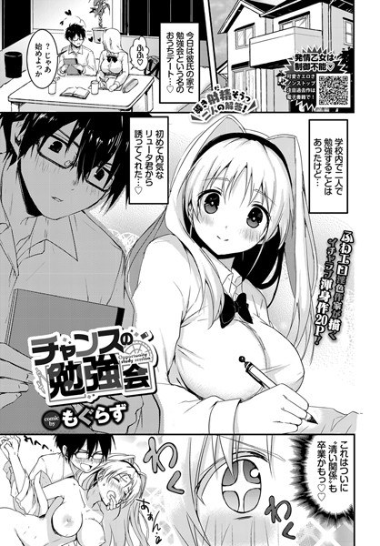 チャンスの勉強会（単話） メイン画像
