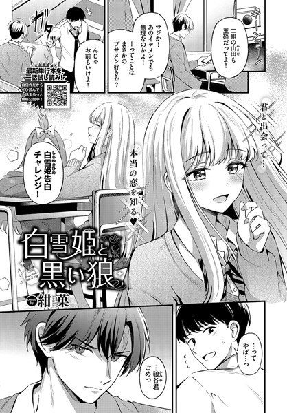 白雪姫と黒い狼（単話） メイン画像