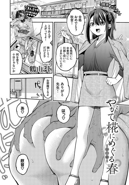 やがて椛にめぐる春（単話） メイン画像