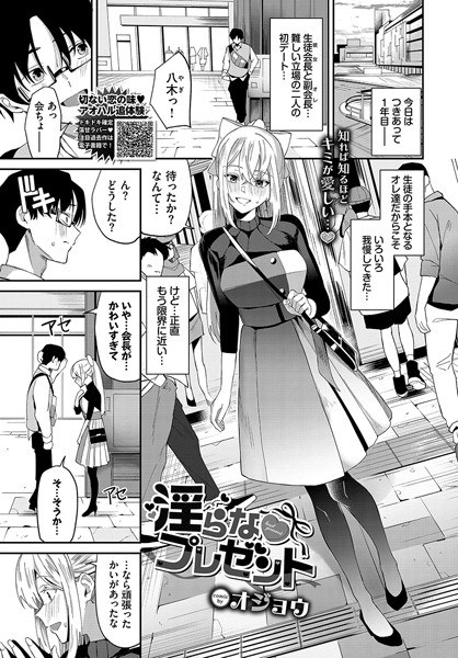 淫らなプレゼント（単話） メイン画像