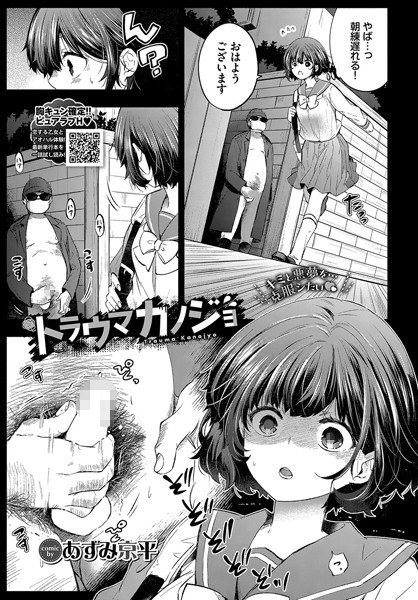 トラウマカノジョ（単話） メイン画像