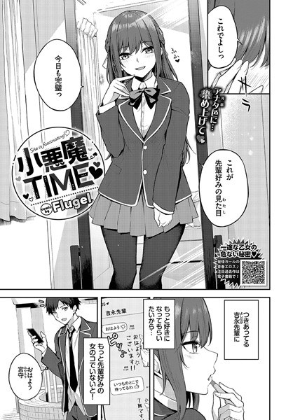 小悪魔TIME（単話） メイン画像