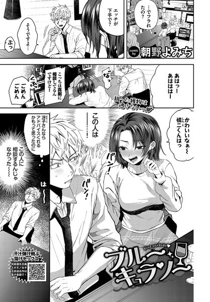 ブルーキュラソー(単話)