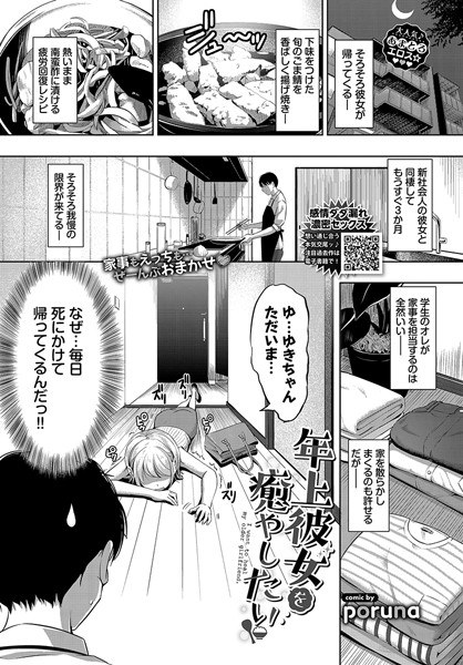 年上彼女を癒やしたい（単話） メイン画像
