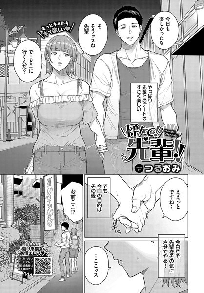 揉んで！ 先輩！！（単話） メイン画像