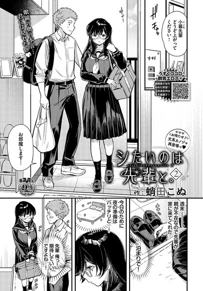 シたいのは先輩と。（単話） メイン画像