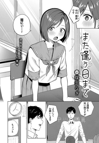 また逢う日まで（単話） メイン画像
