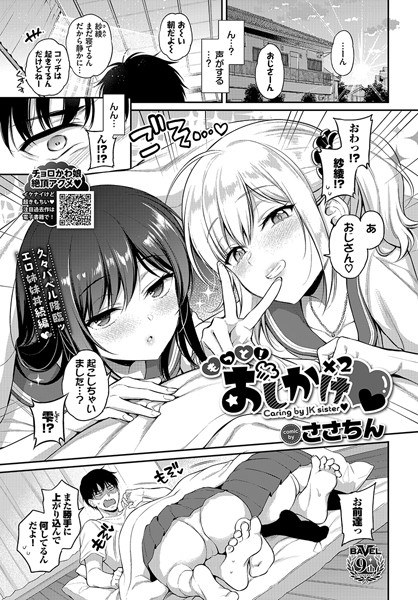 おしかけ×2（単話） メイン画像