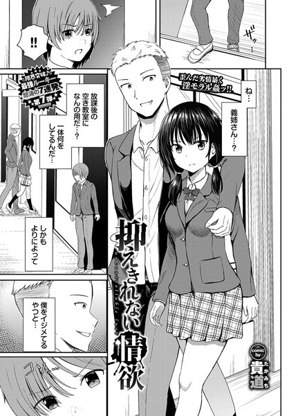 抑えきれない情欲(単話)