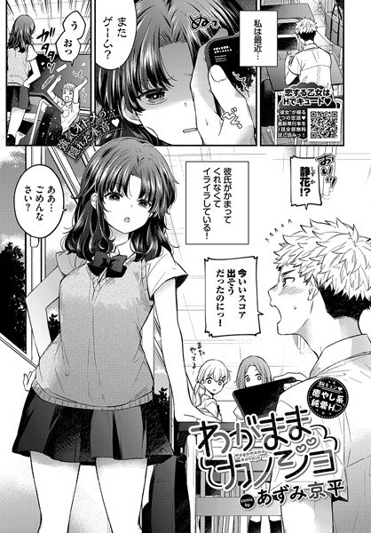 わがままカノジョ（単話） メイン画像