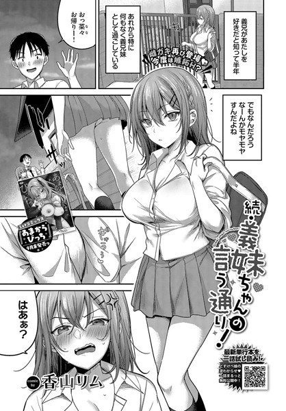 義妹ちゃんの言う通り！（単話） メイン画像