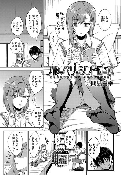 ブルーベリーシンドローム（単話） メイン画像
